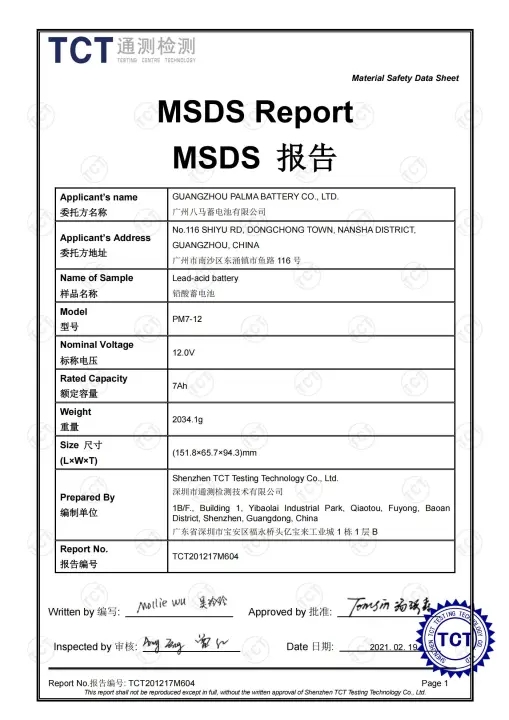 MSDS 報(bào)告
